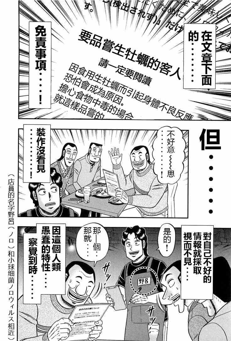 《一日出行录班长》漫画 024话