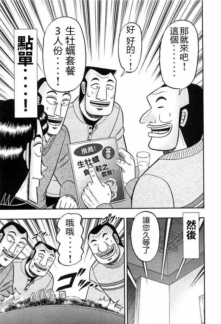 《一日出行录班长》漫画 024话