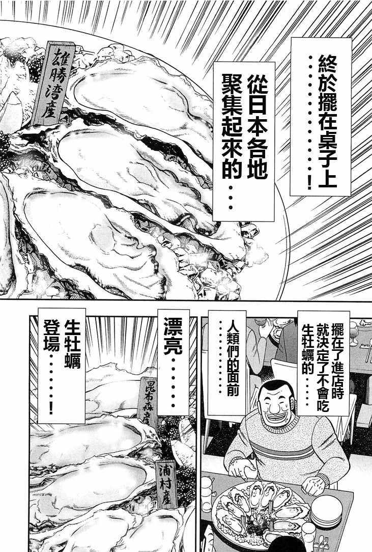 《一日出行录班长》漫画 024话