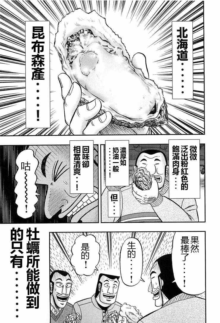 《一日出行录班长》漫画 024话