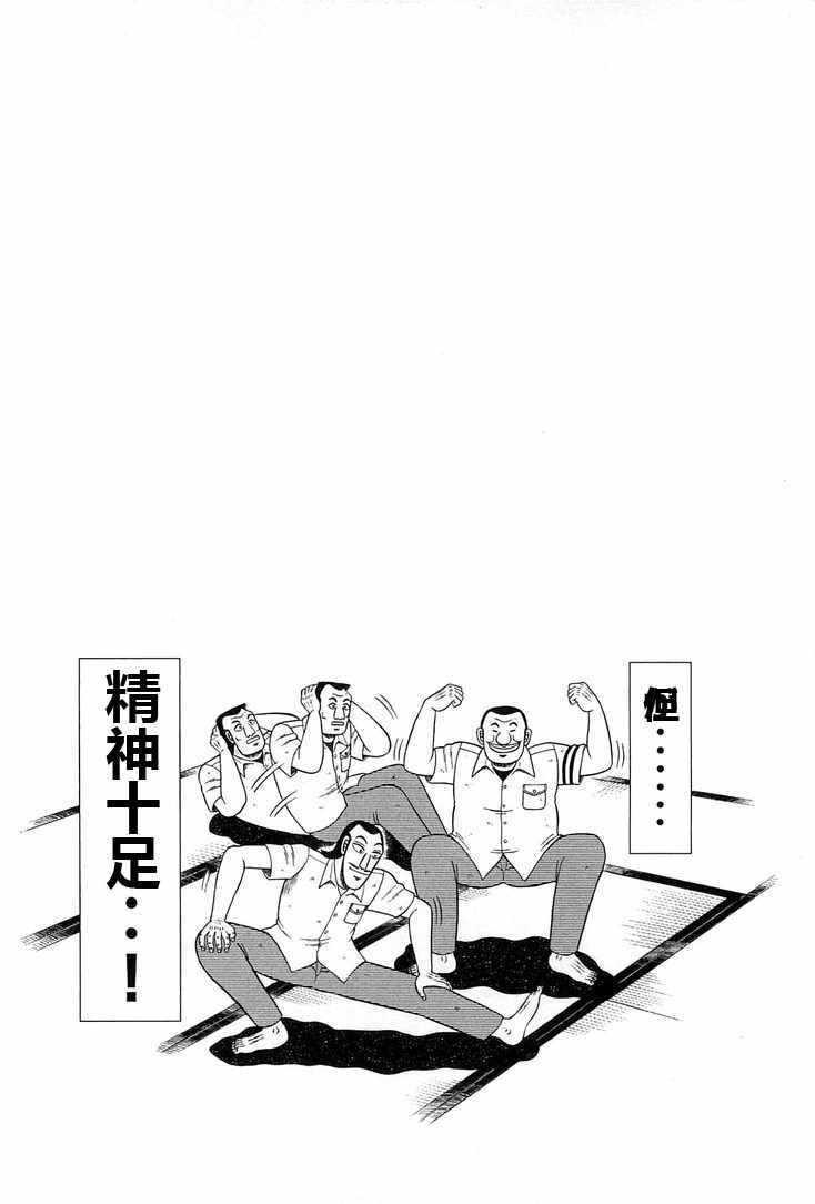 《一日出行录班长》漫画 024话