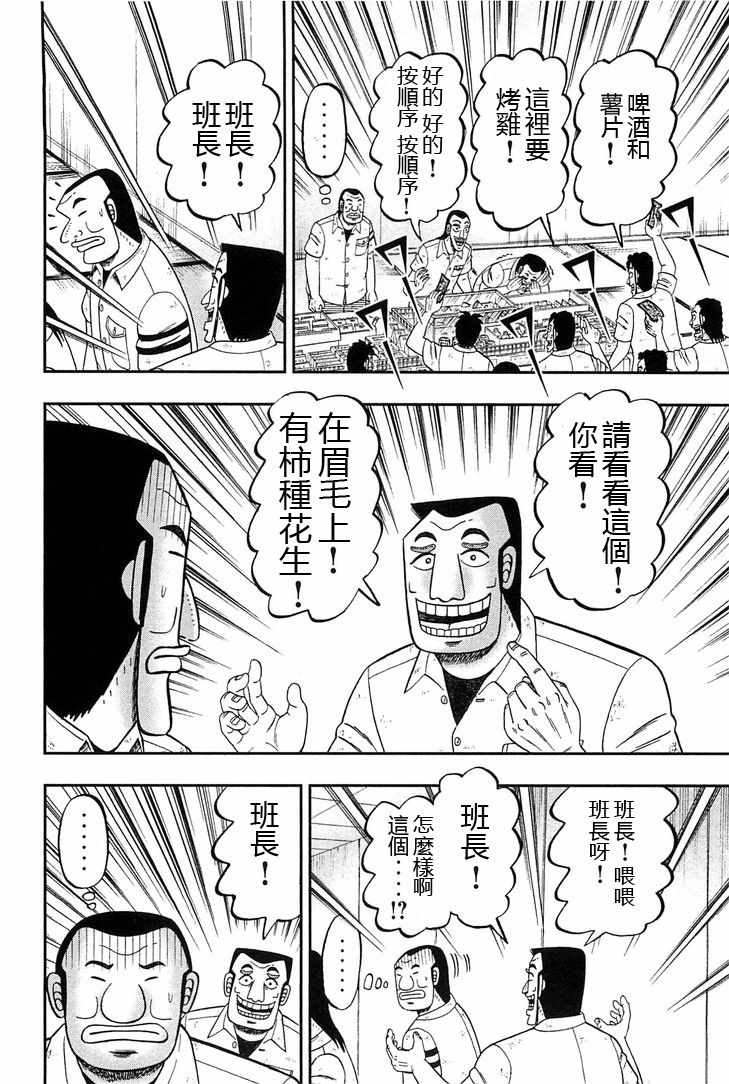 《一日出行录班长》漫画 025话