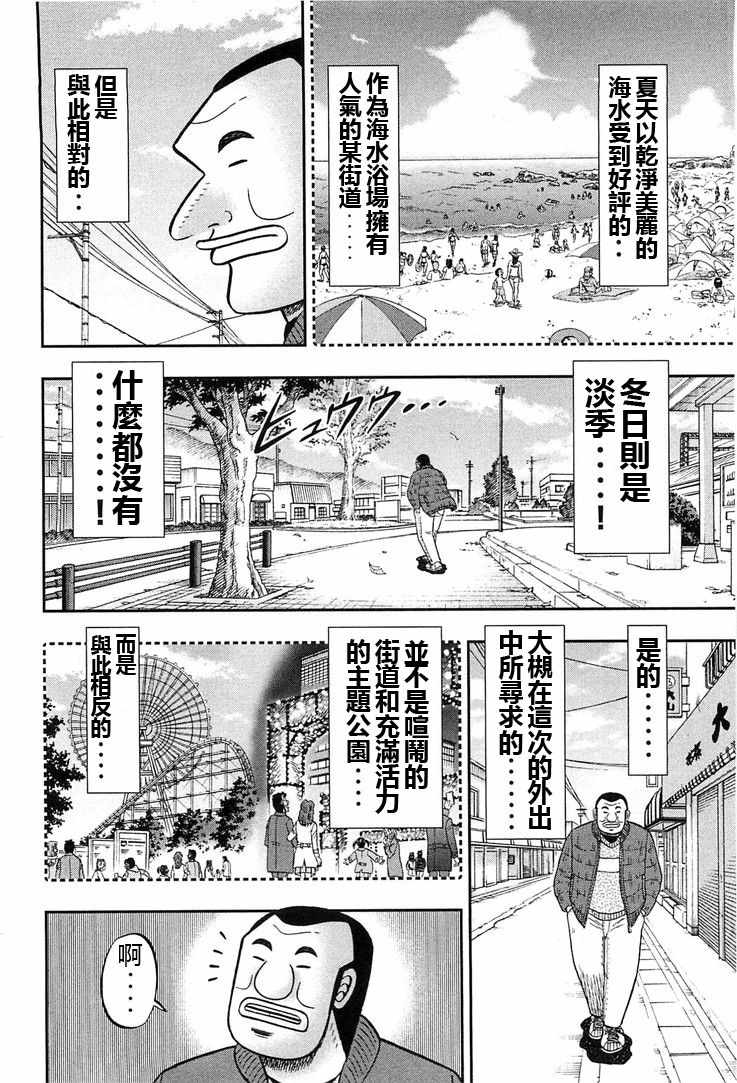 《一日出行录班长》漫画 025话