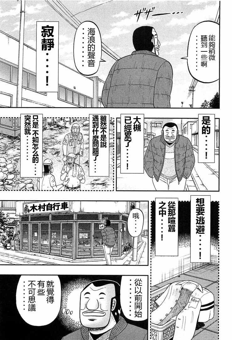 《一日出行录班长》漫画 025话