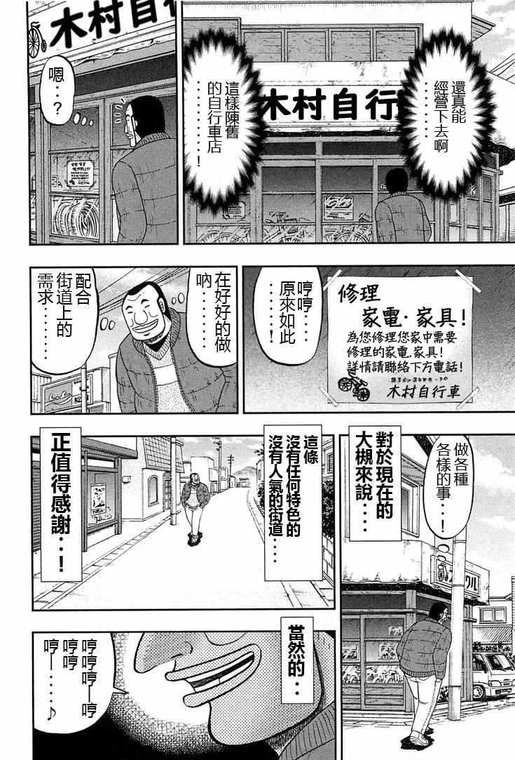 《一日出行录班长》漫画 025话