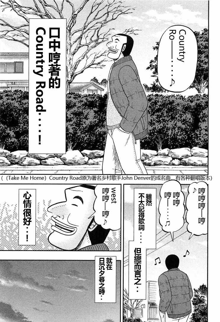 《一日出行录班长》漫画 025话