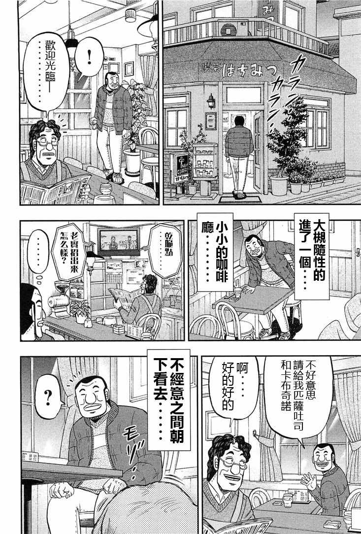 《一日出行录班长》漫画 025话