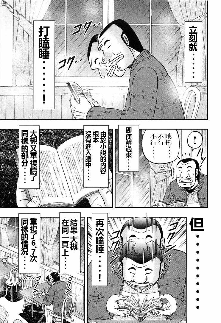 《一日出行录班长》漫画 025话