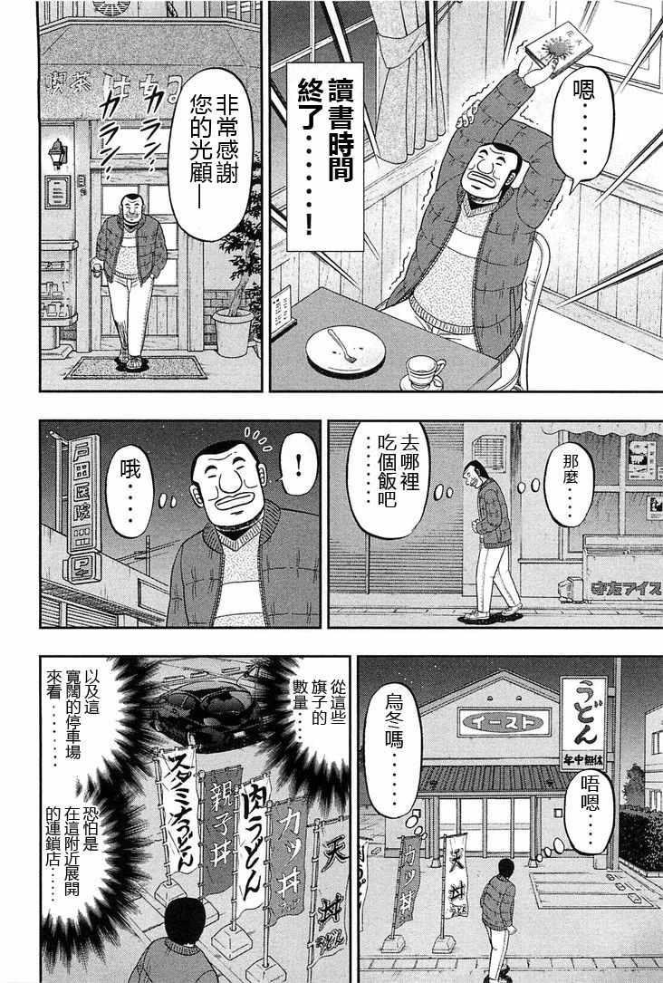 《一日出行录班长》漫画 025话