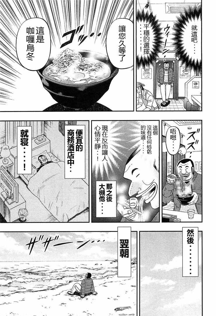 《一日出行录班长》漫画 025话