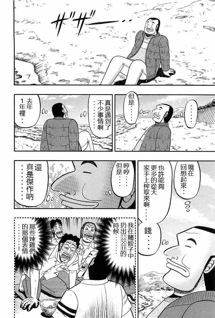 《一日出行录班长》漫画 025话