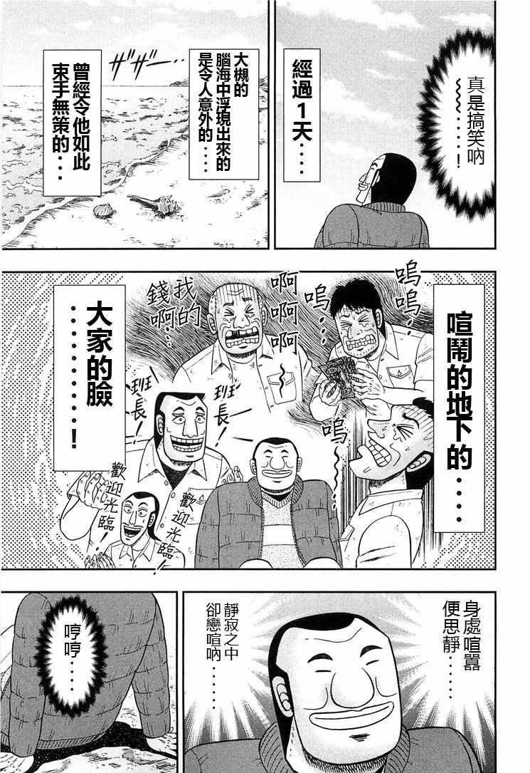 《一日出行录班长》漫画 025话