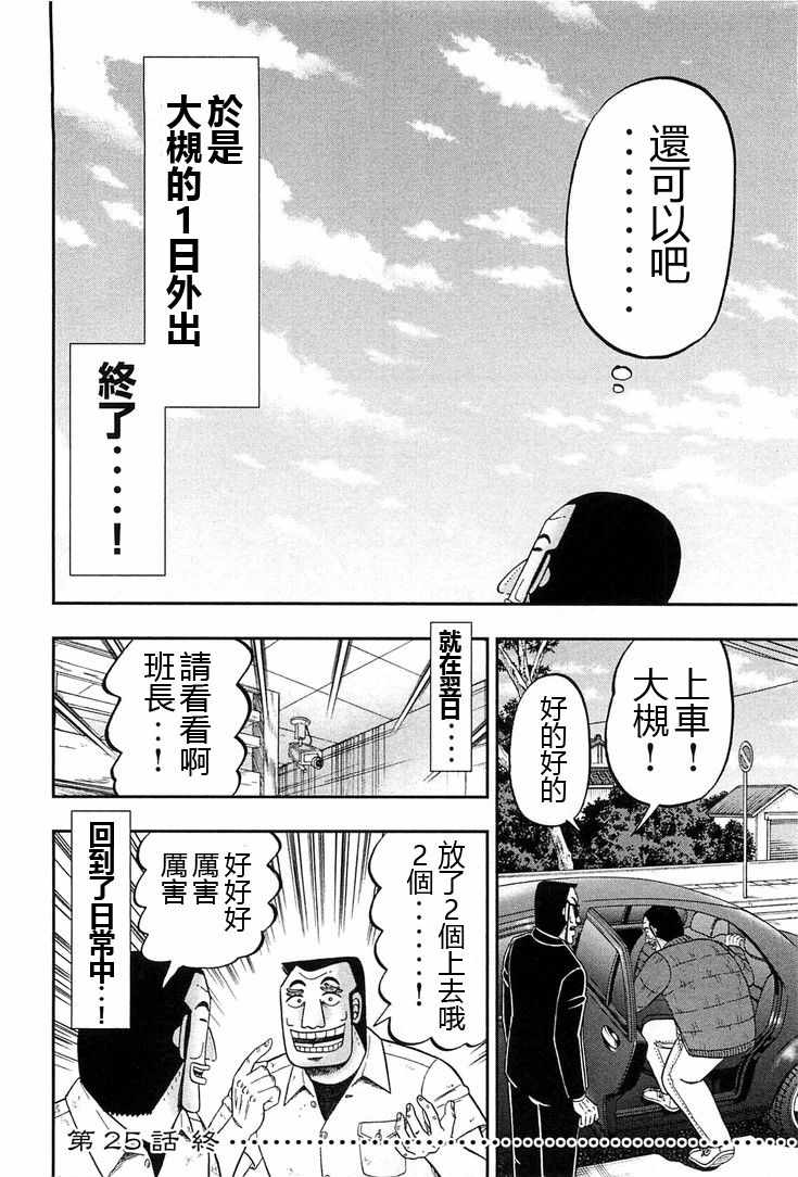 《一日出行录班长》漫画 025话