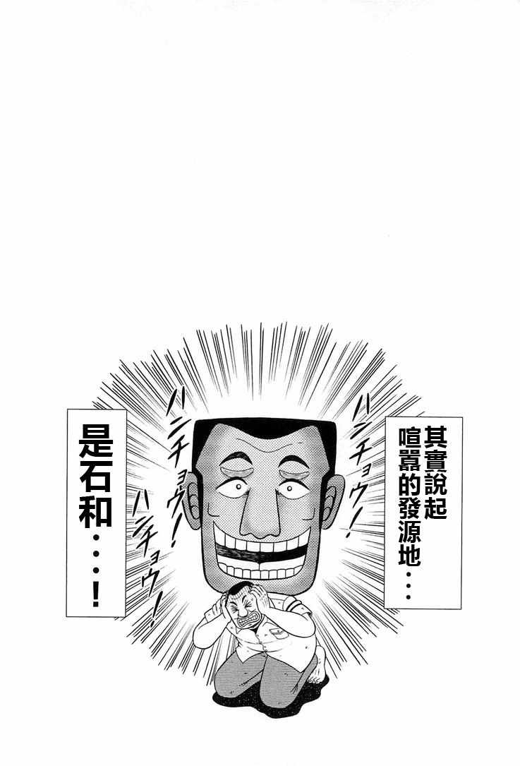 《一日出行录班长》漫画 025话