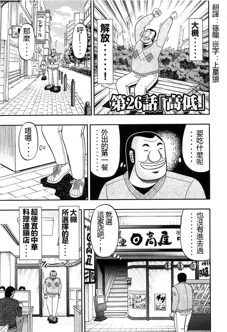 《一日出行录班长》漫画 026话