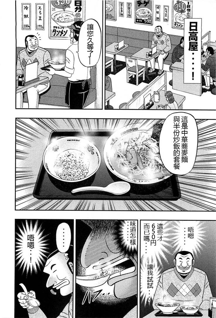 《一日出行录班长》漫画 026话