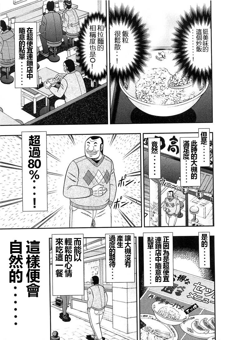 《一日出行录班长》漫画 026话