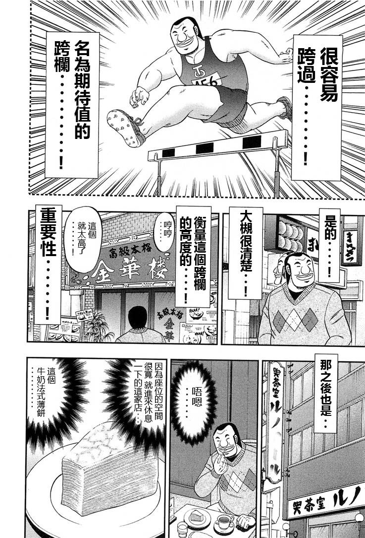 《一日出行录班长》漫画 026话