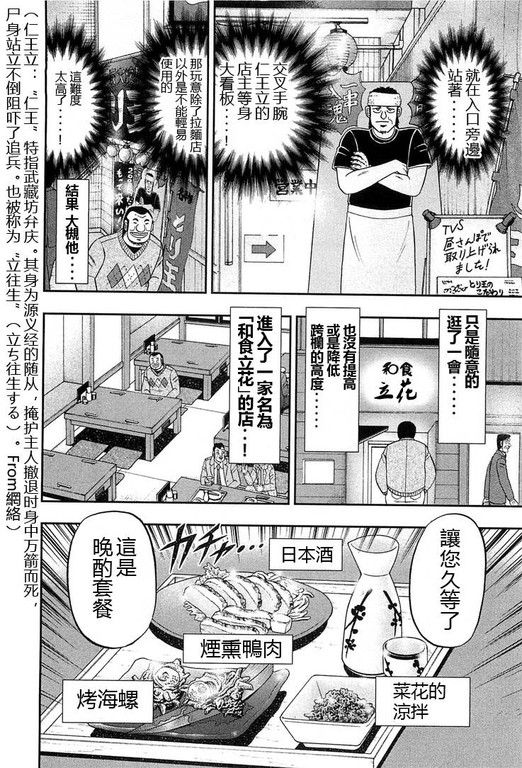 《一日出行录班长》漫画 026话