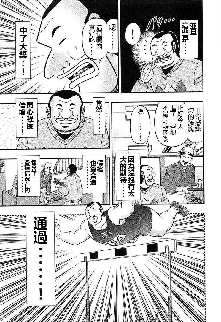 《一日出行录班长》漫画 026话