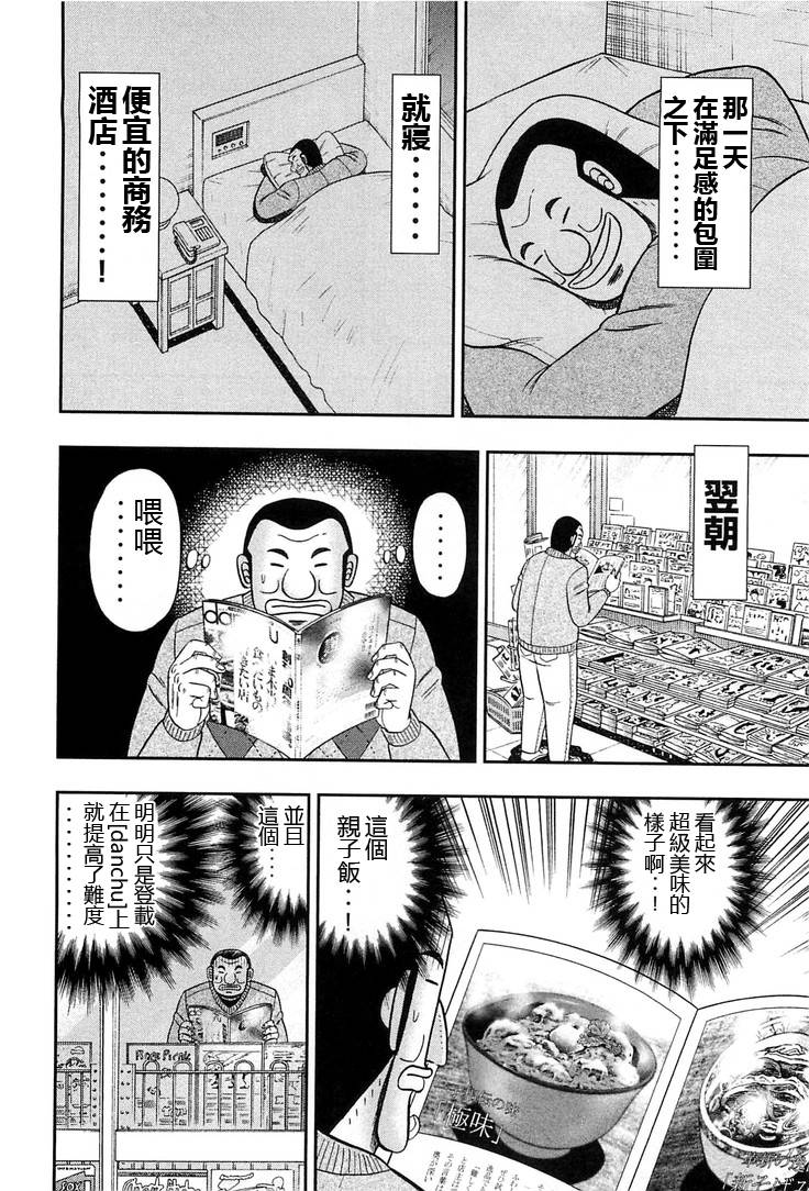 《一日出行录班长》漫画 026话