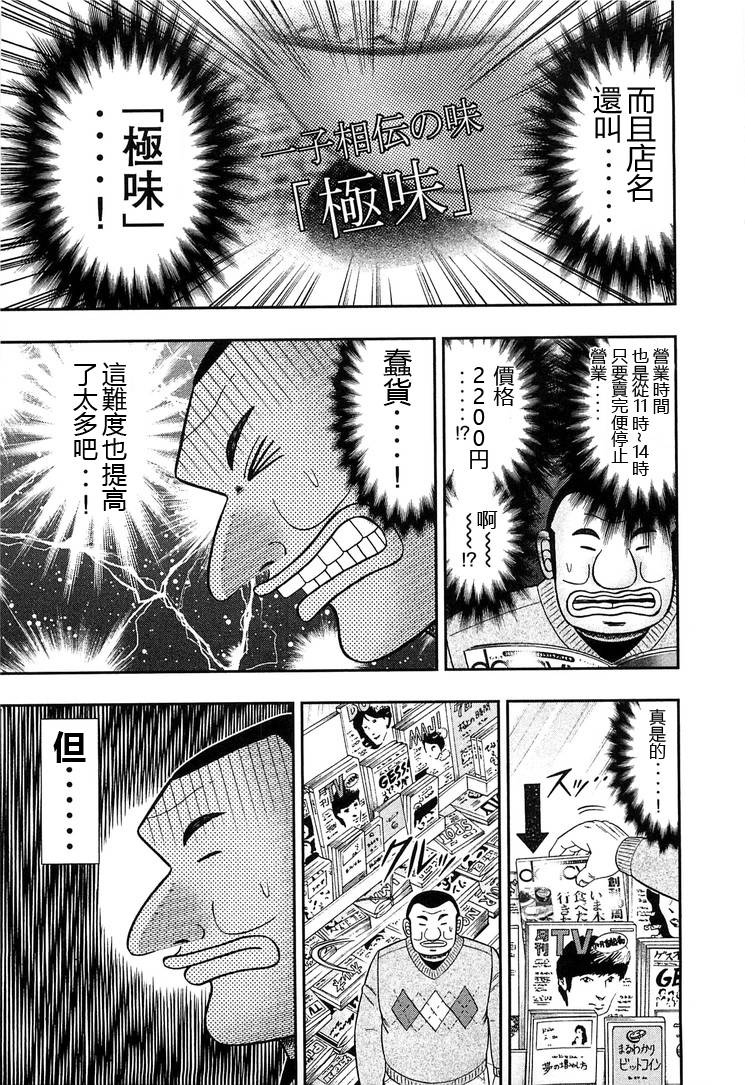 《一日出行录班长》漫画 026话