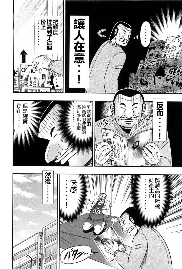 《一日出行录班长》漫画 026话