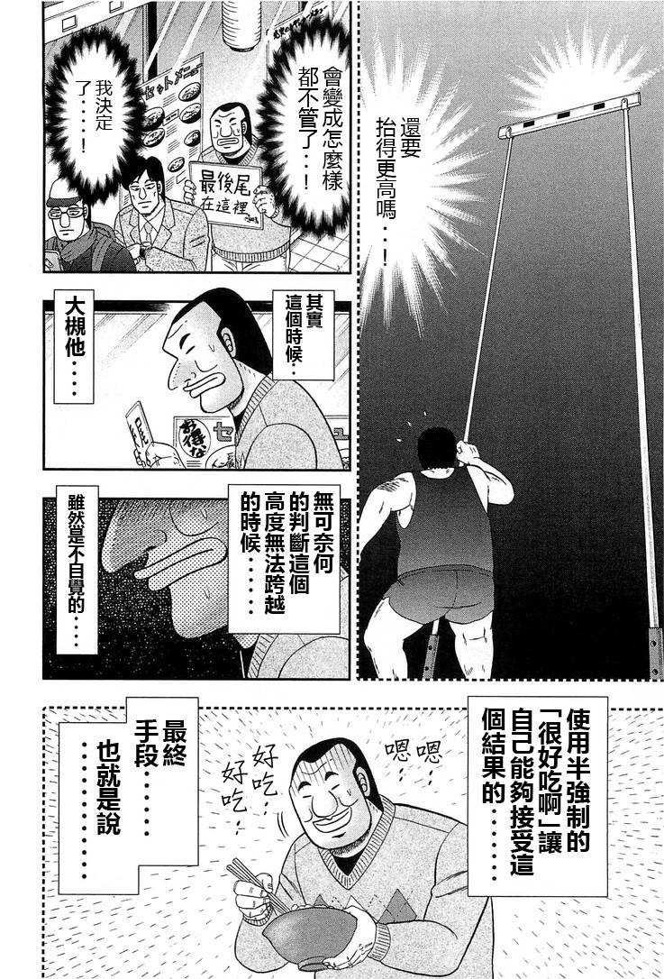 《一日出行录班长》漫画 026话