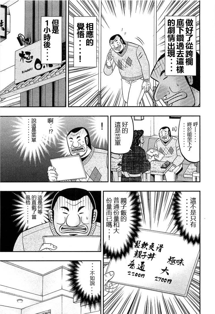 《一日出行录班长》漫画 026话