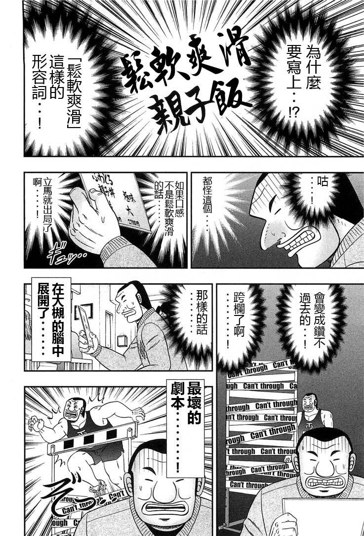 《一日出行录班长》漫画 026话