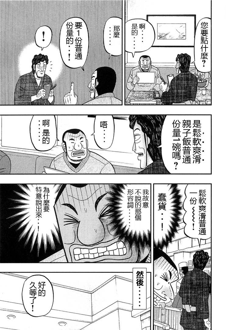 《一日出行录班长》漫画 026话