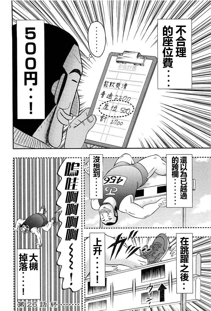 《一日出行录班长》漫画 026话