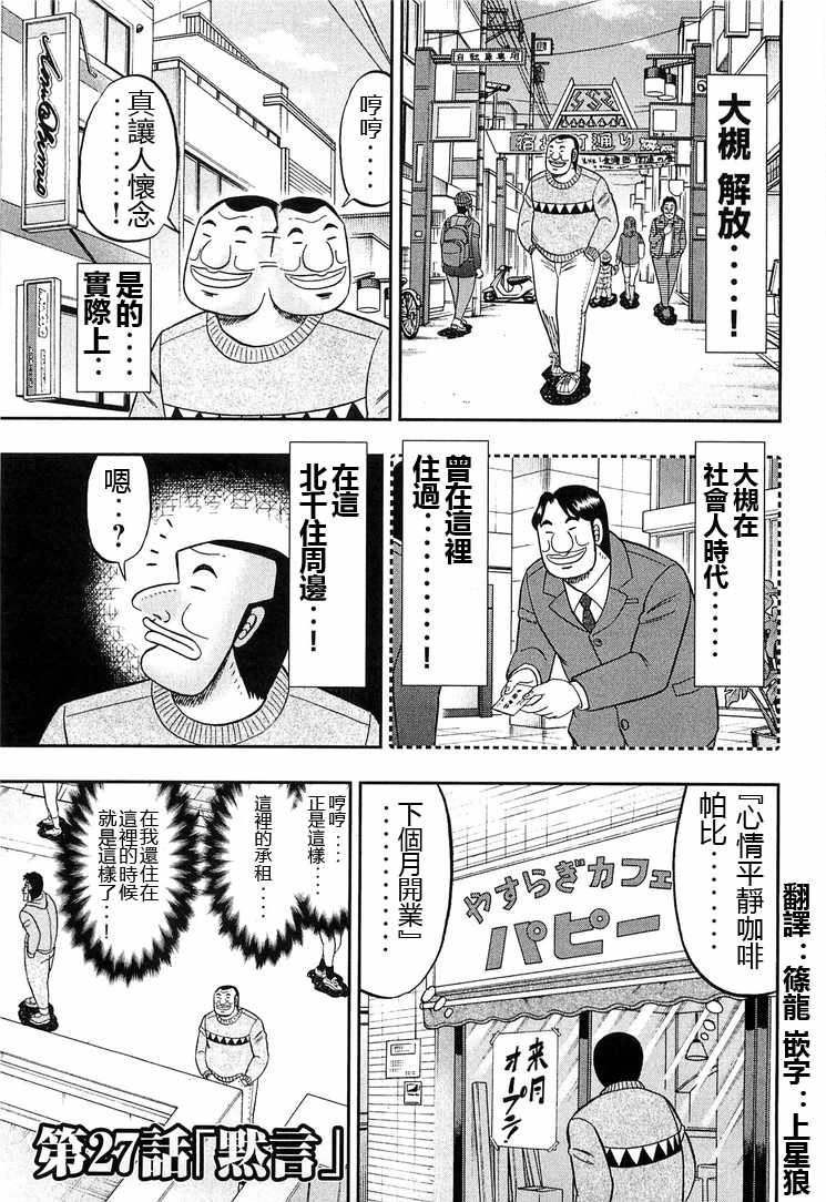 《一日出行录班长》漫画 027话