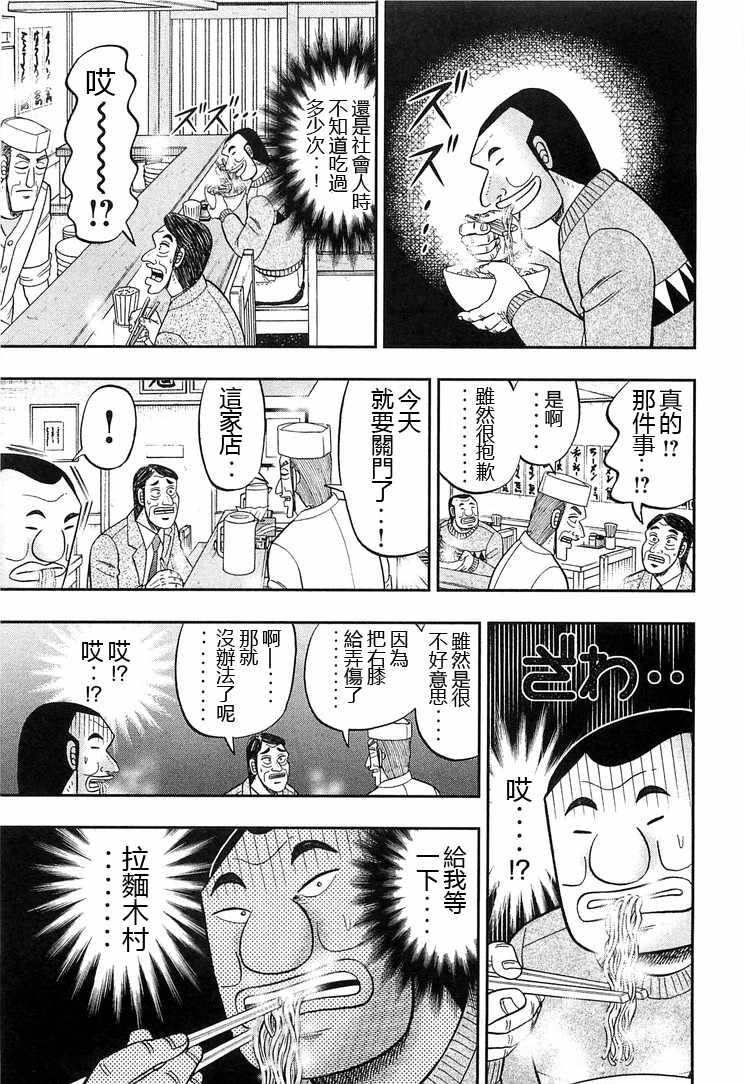 《一日出行录班长》漫画 027话