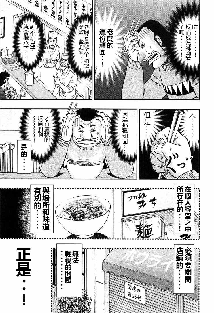 《一日出行录班长》漫画 027话