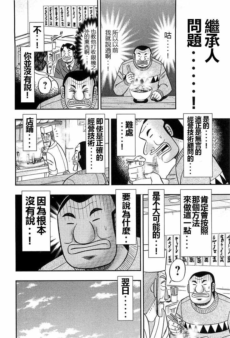 《一日出行录班长》漫画 027话