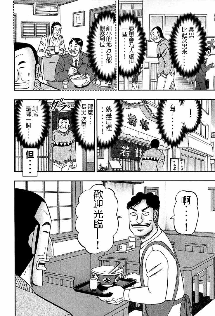 《一日出行录班长》漫画 027话