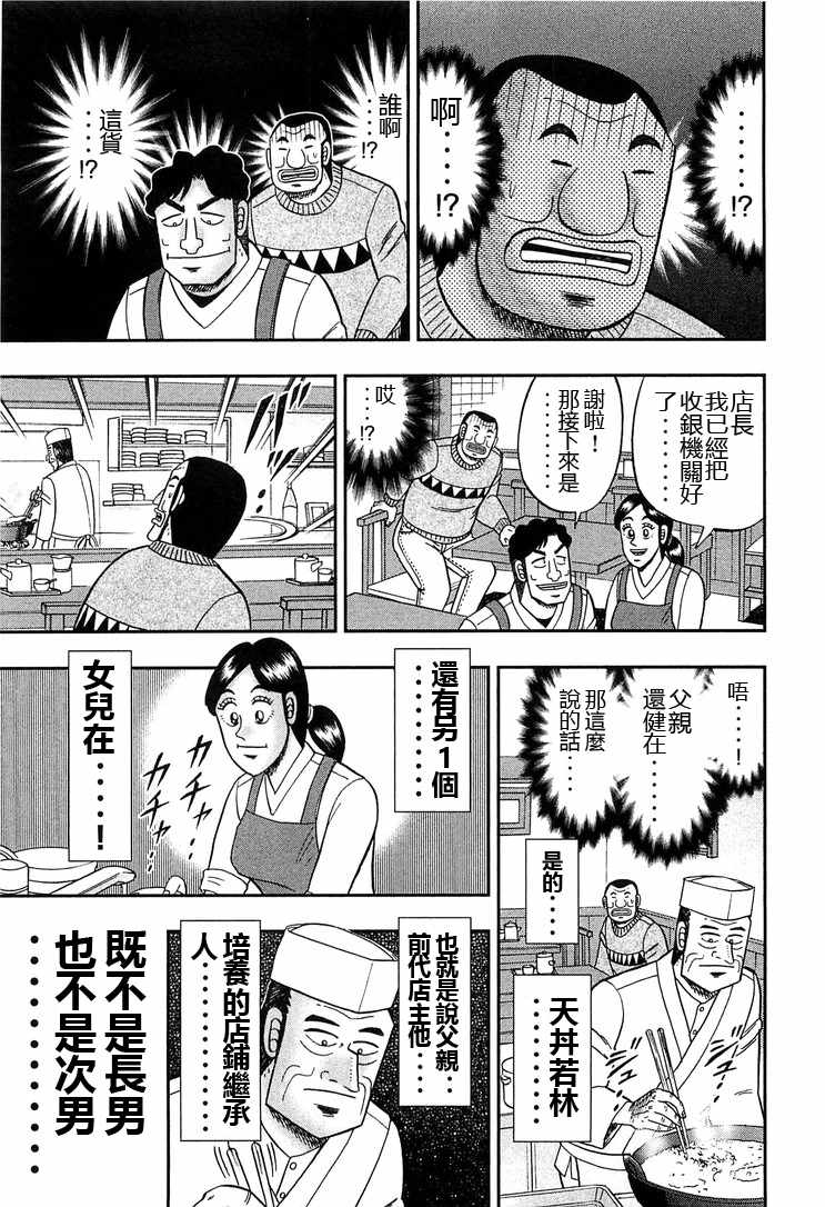 《一日出行录班长》漫画 027话