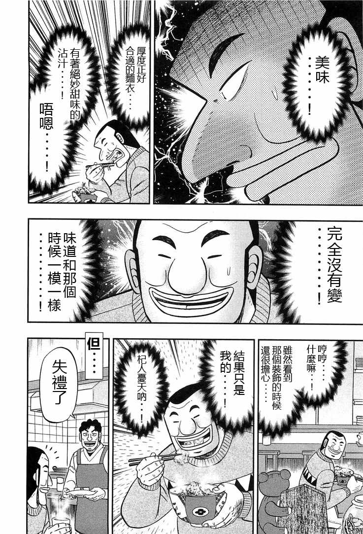 《一日出行录班长》漫画 027话