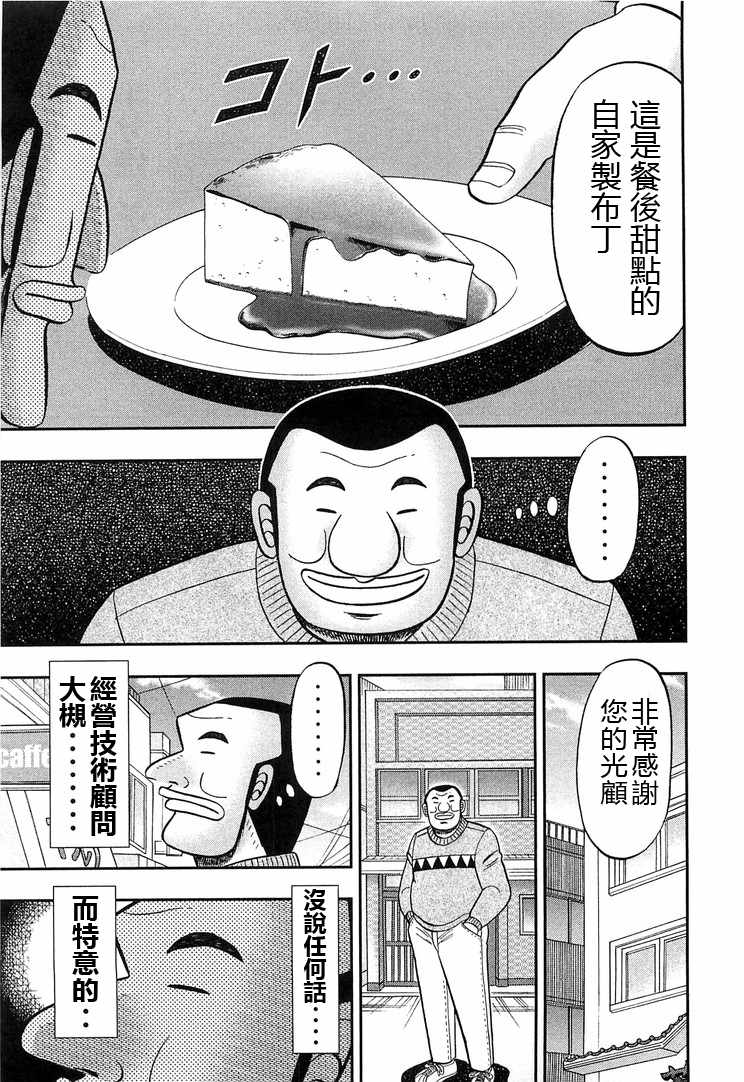 《一日出行录班长》漫画 027话