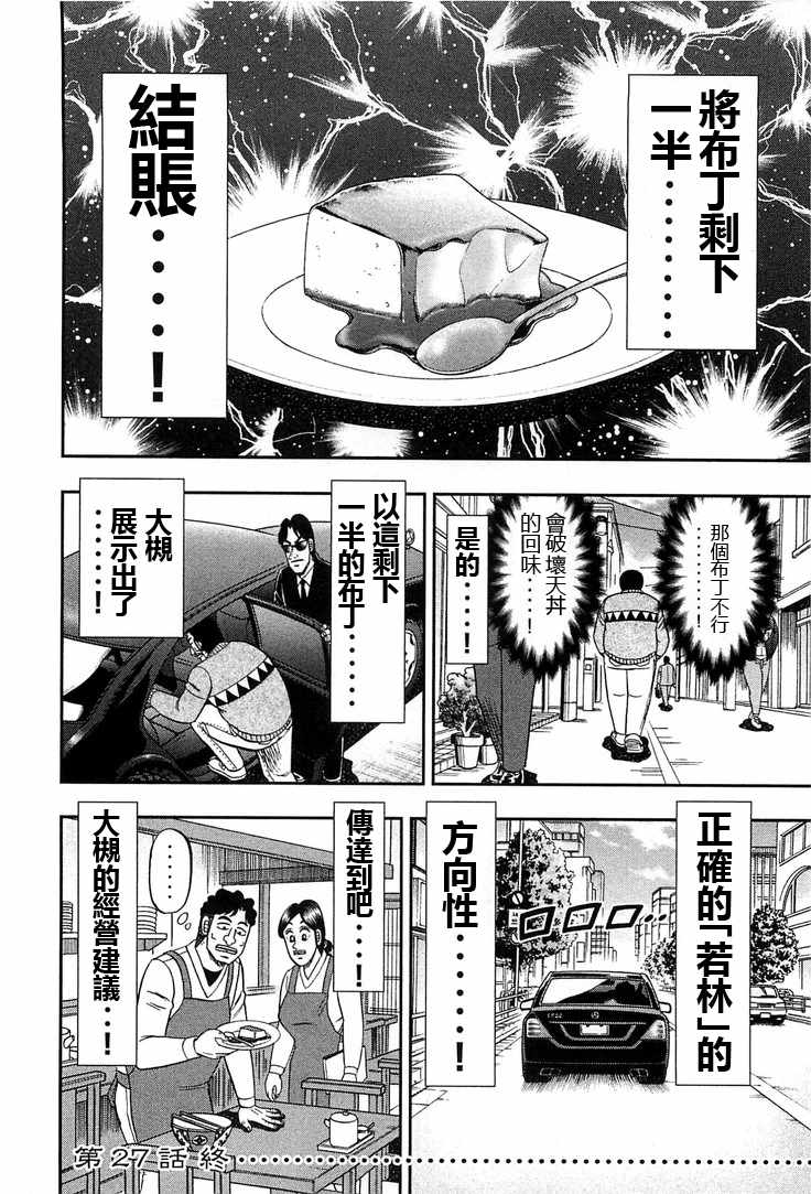 《一日出行录班长》漫画 027话