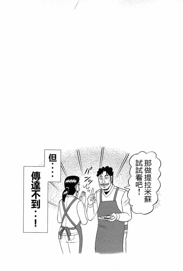 《一日出行录班长》漫画 027话