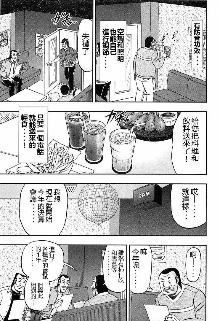 《一日出行录班长》漫画 030话