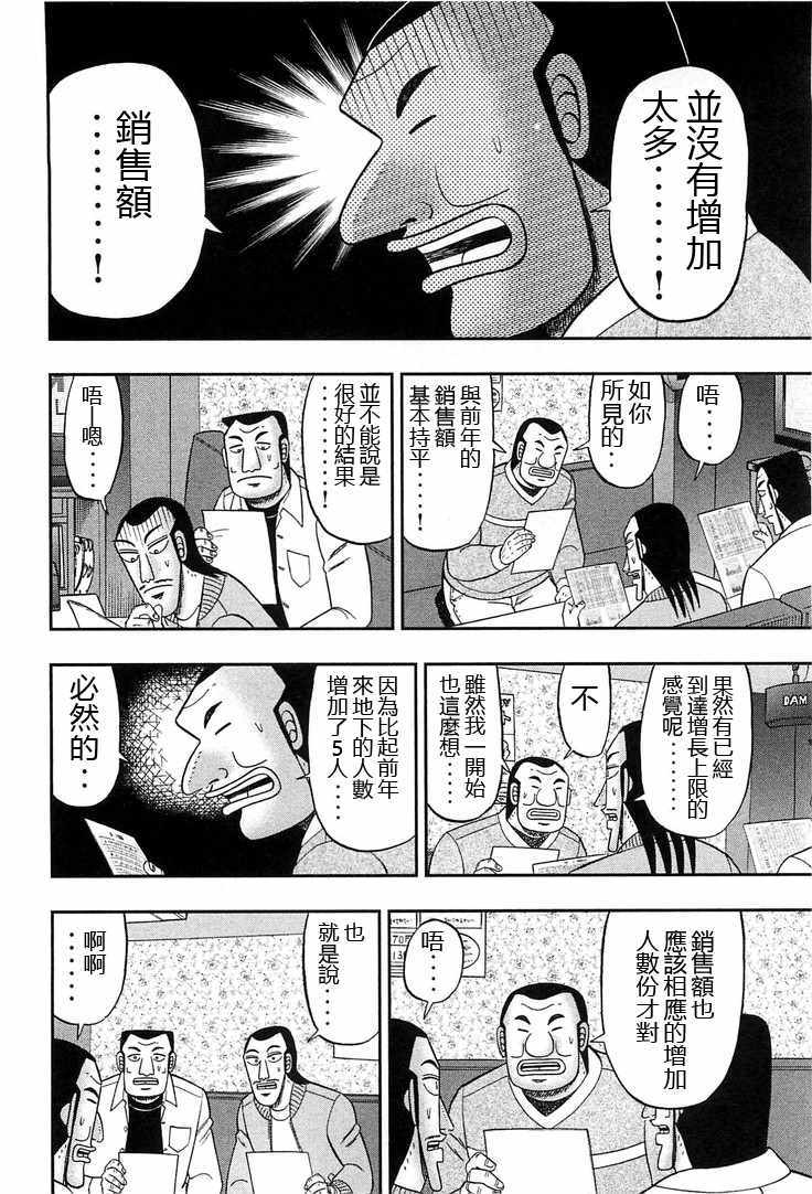 《一日出行录班长》漫画 030话