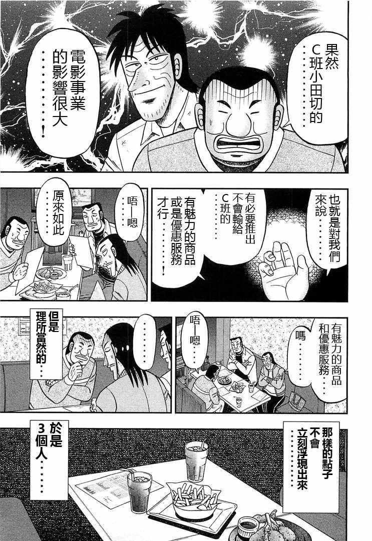 《一日出行录班长》漫画 030话