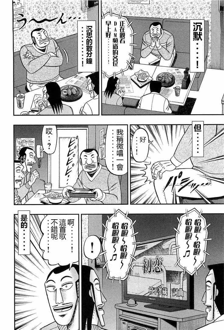 《一日出行录班长》漫画 030话