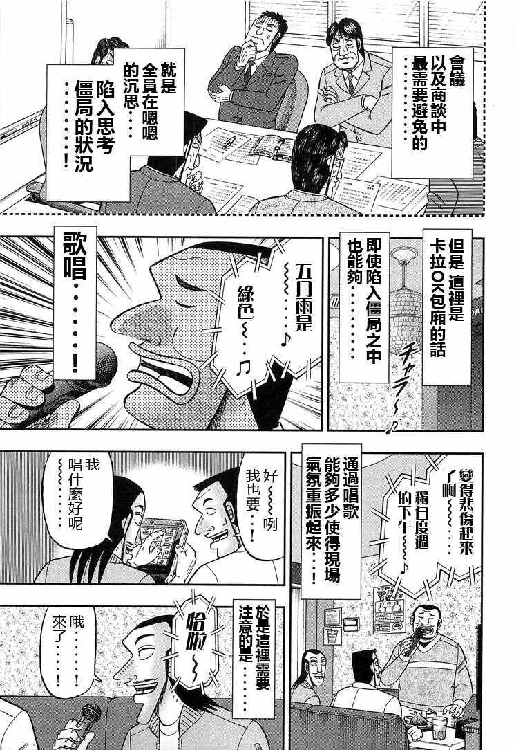 《一日出行录班长》漫画 030话