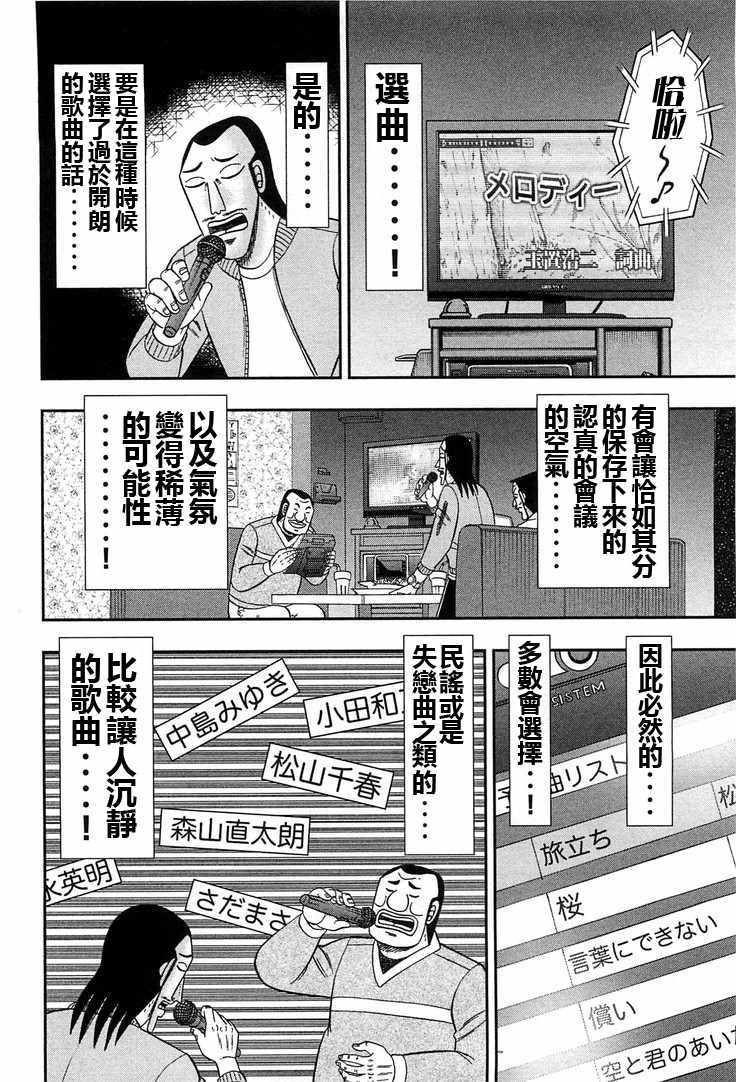 《一日出行录班长》漫画 030话