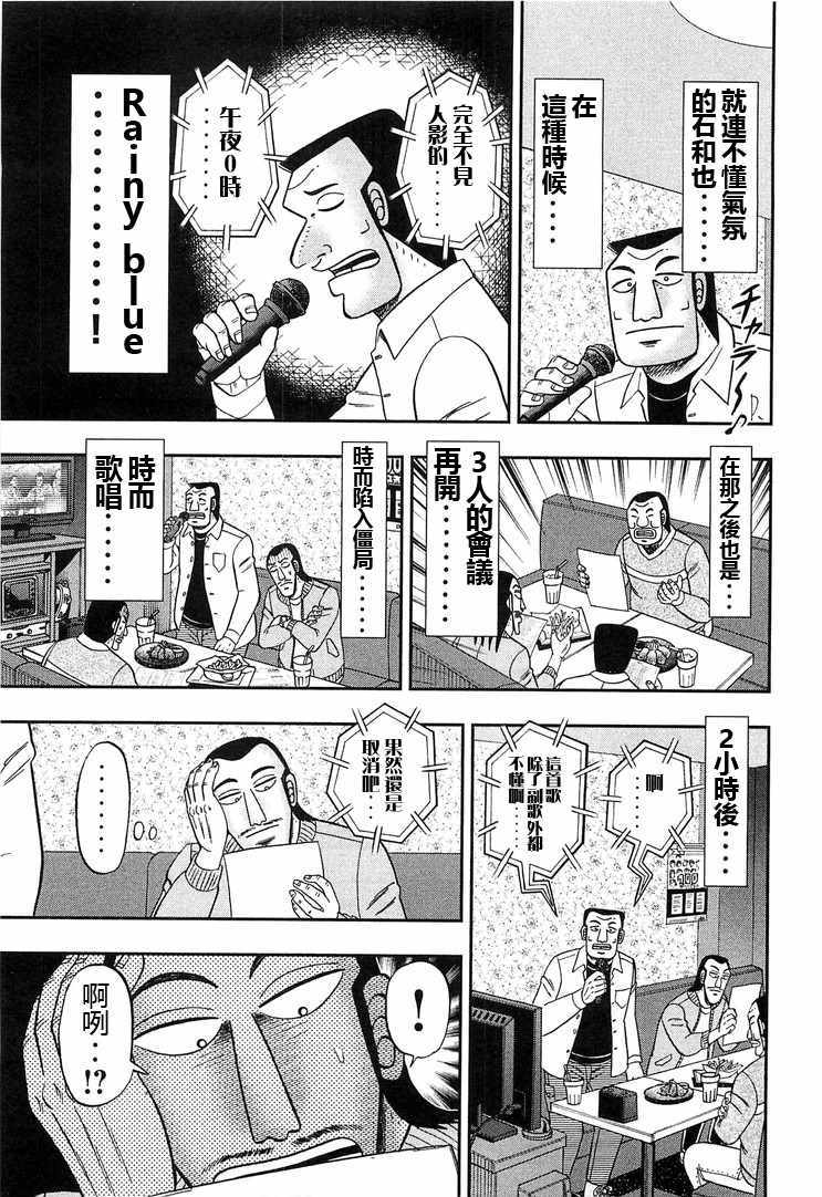 《一日出行录班长》漫画 030话