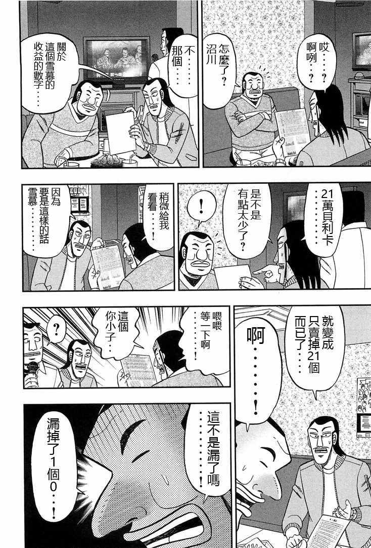 《一日出行录班长》漫画 030话